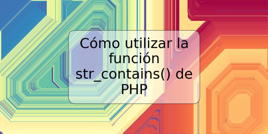 Cómo utilizar la función str_contains() de PHP